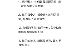 篮球训练寄语简短精辟